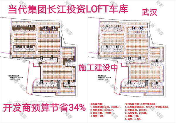 石嘴山当代武汉春风十里LOFT专利车库（上海博普授权）